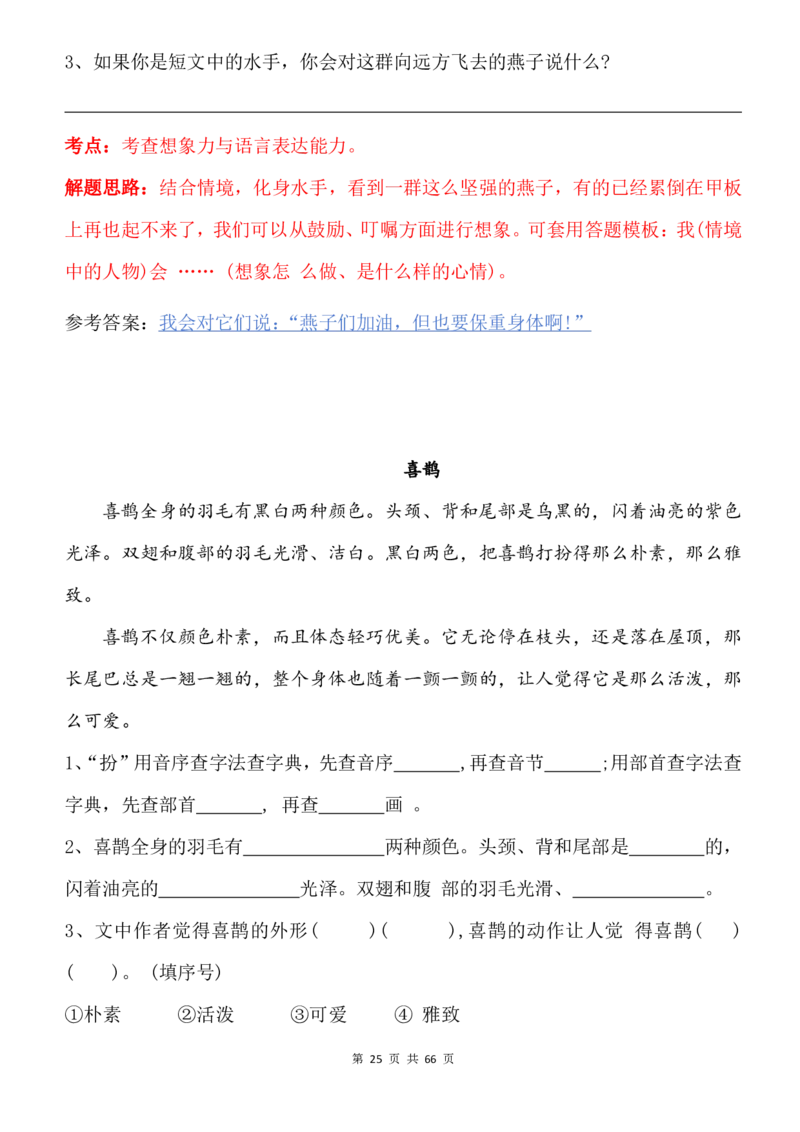 2075二下语文阅读理解与答题模板_二年级上下册资料_二年级下册小红书同款资料_二下语文_二下语文