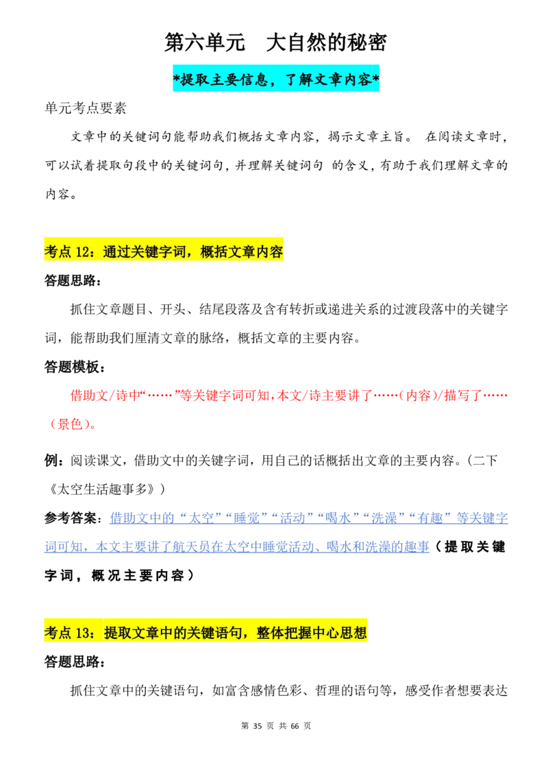 2075二下语文阅读理解与答题模板_二年级上下册资料_二年级下册小红书同款资料_二下语文_二下语文