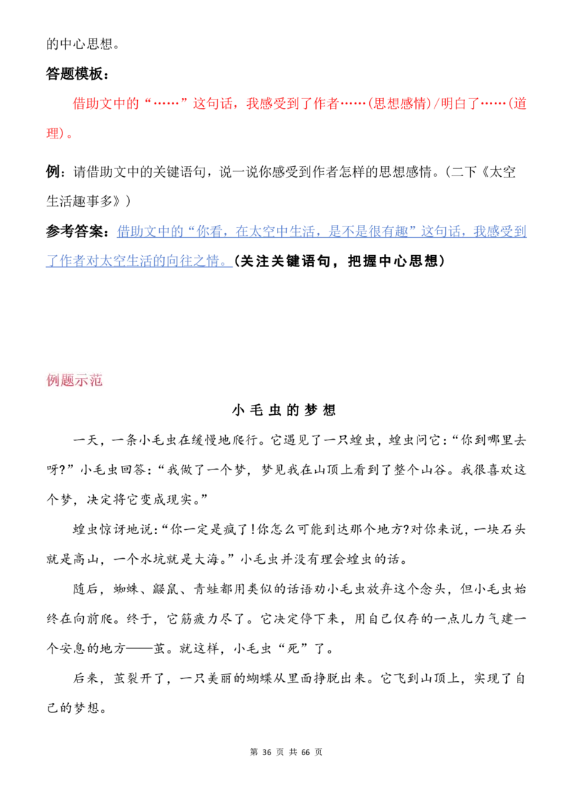 2075二下语文阅读理解与答题模板_二年级上下册资料_二年级下册小红书同款资料_二下语文_二下语文