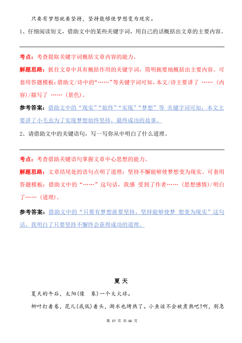 2075二下语文阅读理解与答题模板_二年级上下册资料_二年级下册小红书同款资料_二下语文_二下语文