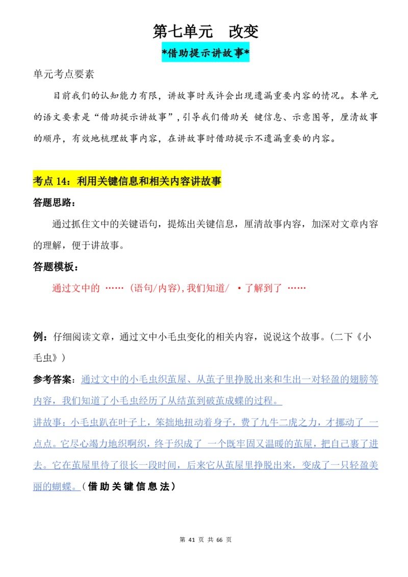 2075二下语文阅读理解与答题模板_二年级上下册资料_二年级下册小红书同款资料_二下语文_二下语文