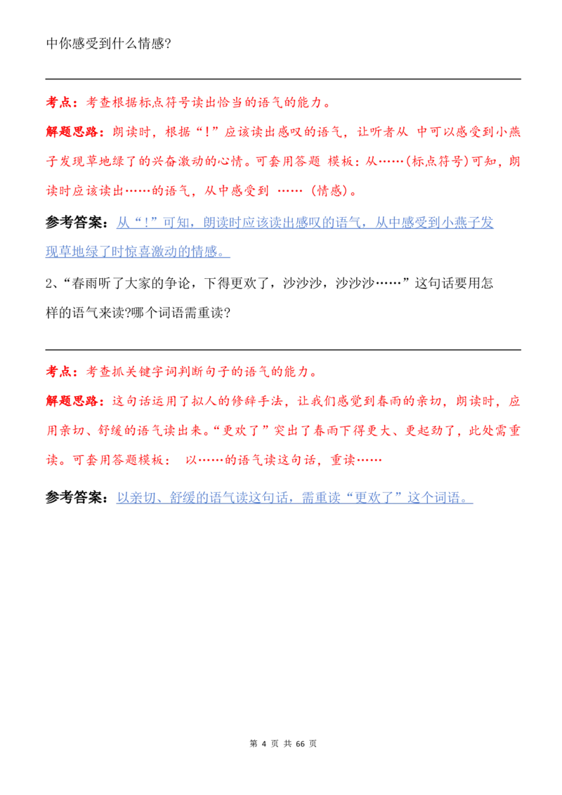 2075二下语文阅读理解与答题模板_二年级上下册资料_二年级下册小红书同款资料_二下语文_二下语文