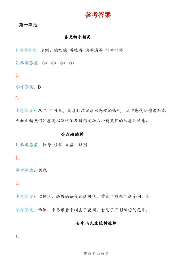 2075二下语文阅读理解与答题模板_二年级上下册资料_二年级下册小红书同款资料_二下语文_二下语文
