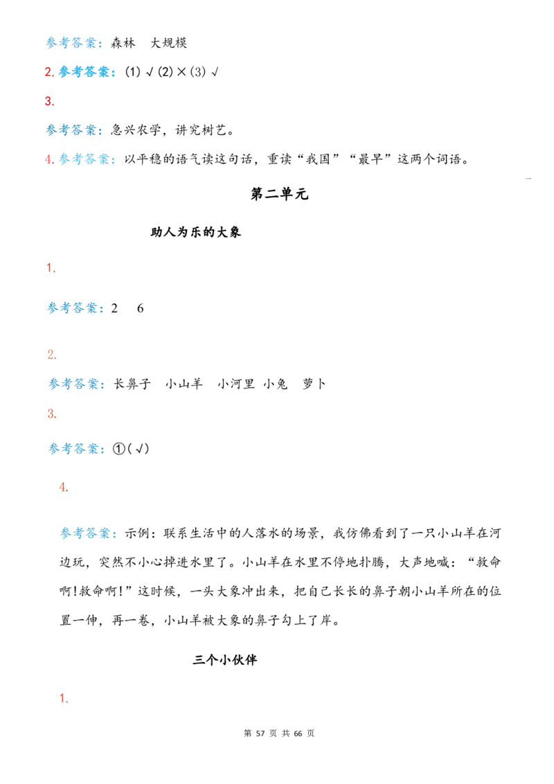 2075二下语文阅读理解与答题模板_二年级上下册资料_二年级下册小红书同款资料_二下语文_二下语文