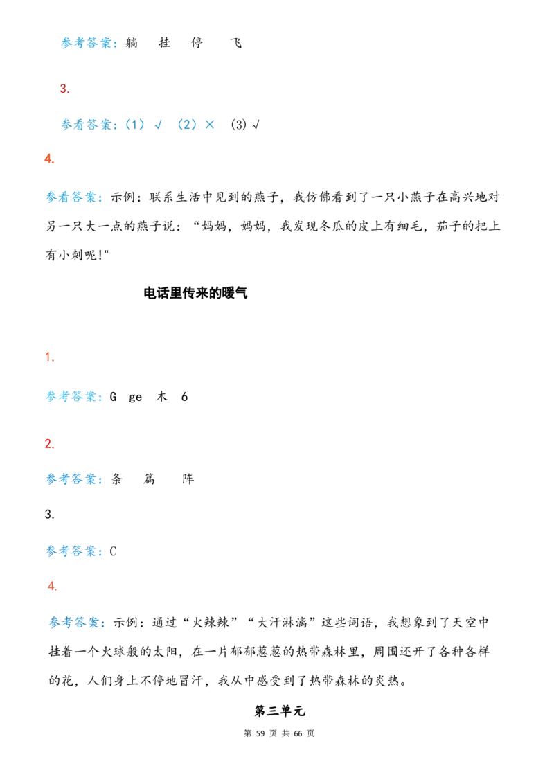 2075二下语文阅读理解与答题模板_二年级上下册资料_二年级下册小红书同款资料_二下语文_二下语文