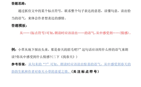 2075二下语文阅读理解与答题模板_二年级上下册资料_二年级下册小红书同款资料_二下语文_二下语文
