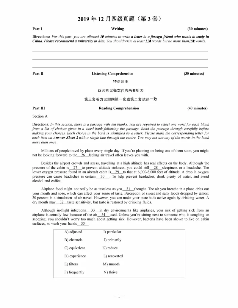 2017-2024年12月真题合集一键打印版_大学英语四级+六级_四级真题