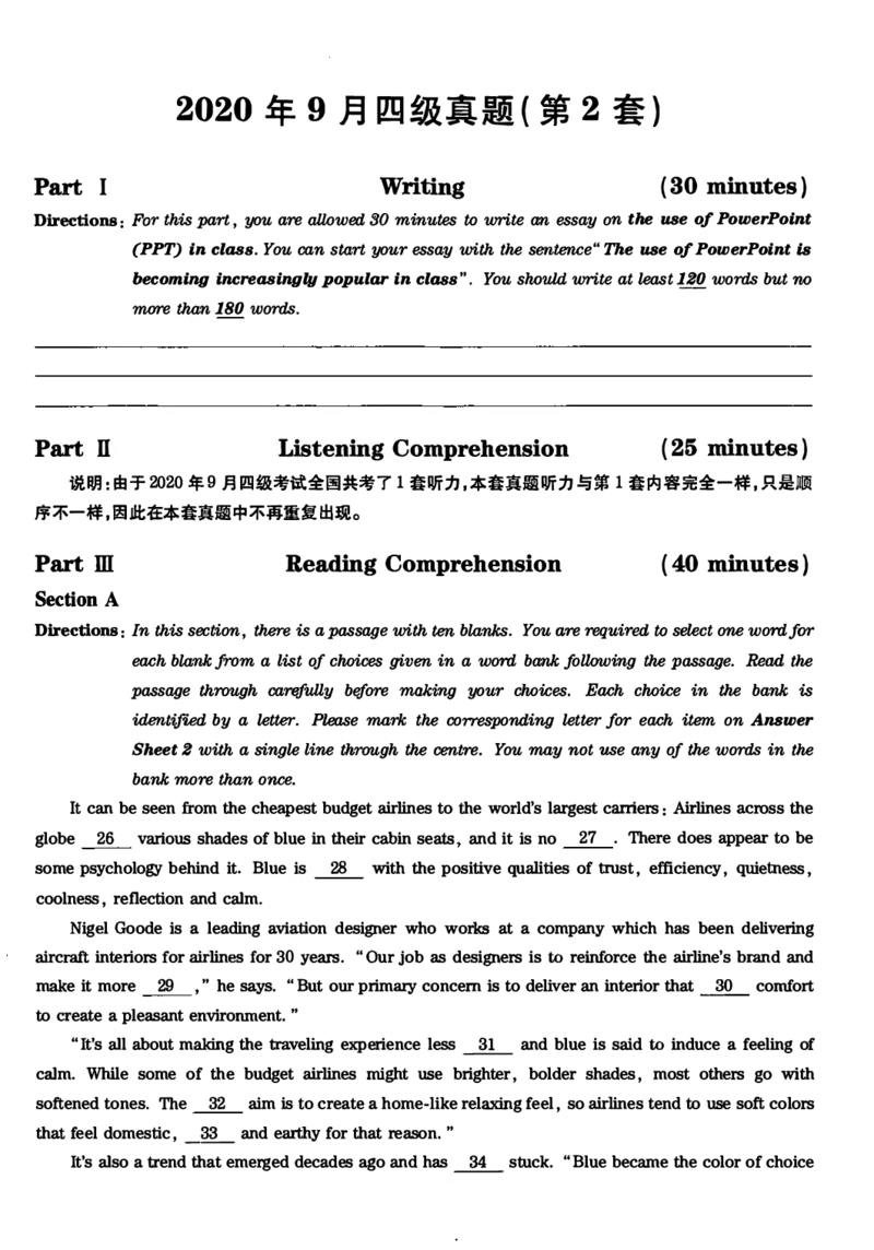 2017-2024年12月真题合集一键打印版_大学英语四级+六级_四级真题