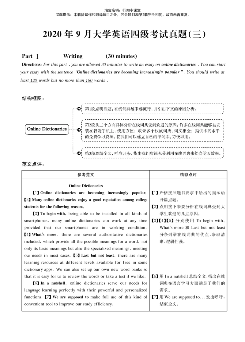 2017-2024年12月真题合集一键打印版_大学英语四级+六级_四级真题