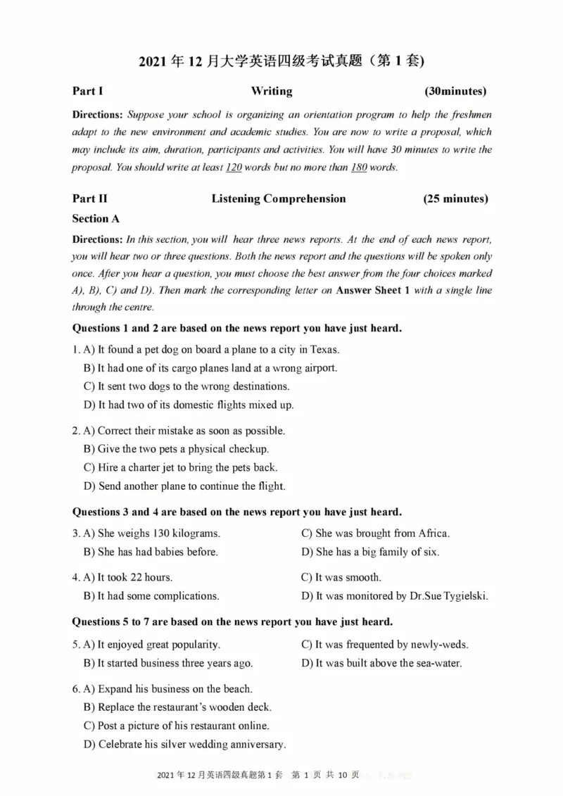 2017-2024年12月真题合集一键打印版_大学英语四级+六级_四级真题