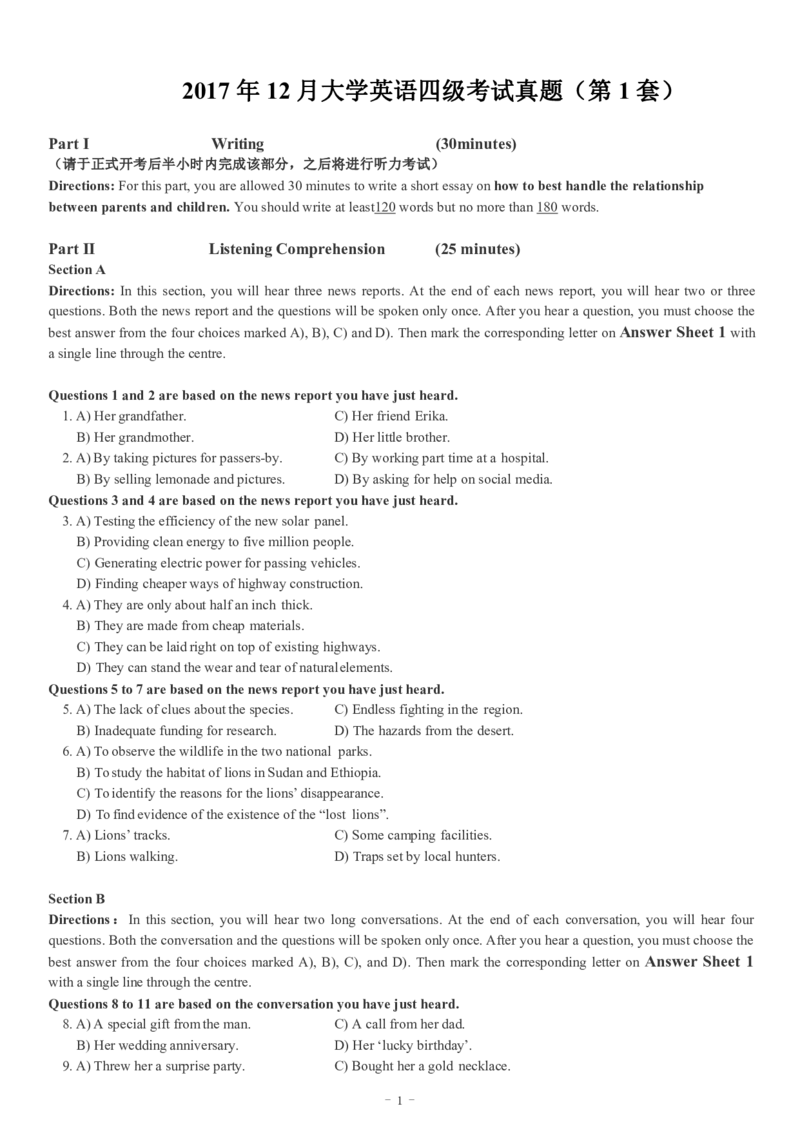 2017-2024年12月真题合集一键打印版_大学英语四级+六级_四级真题