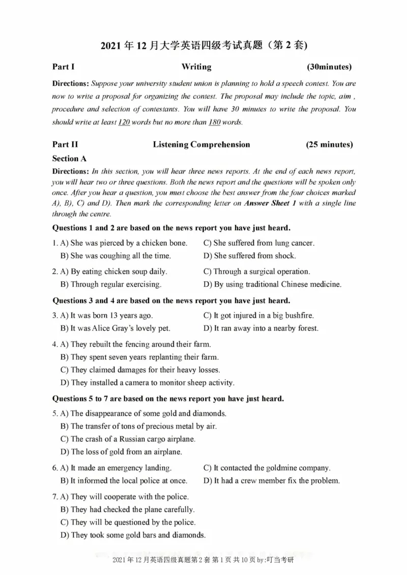 2017-2024年12月真题合集一键打印版_大学英语四级+六级_四级真题