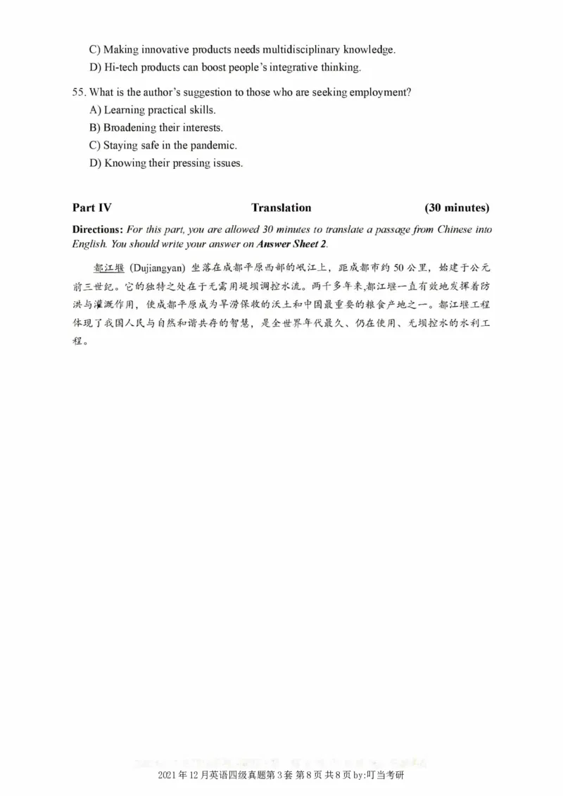 2017-2024年12月真题合集一键打印版_大学英语四级+六级_四级真题