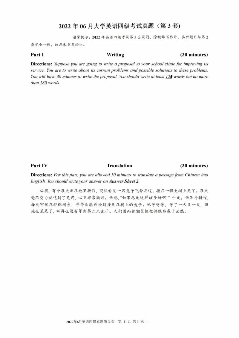 2017-2024年12月真题合集一键打印版_大学英语四级+六级_四级真题