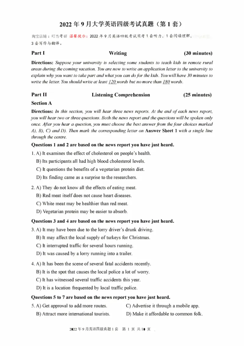 2017-2024年12月真题合集一键打印版_大学英语四级+六级_四级真题
