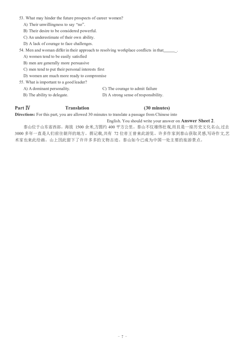 2017-2024年12月真题合集一键打印版_大学英语四级+六级_四级真题