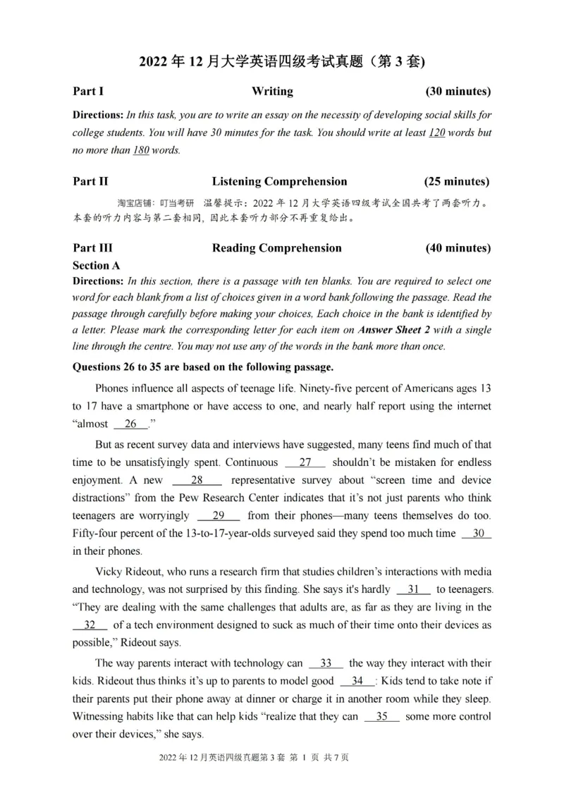 2017-2024年12月真题合集一键打印版_大学英语四级+六级_四级真题