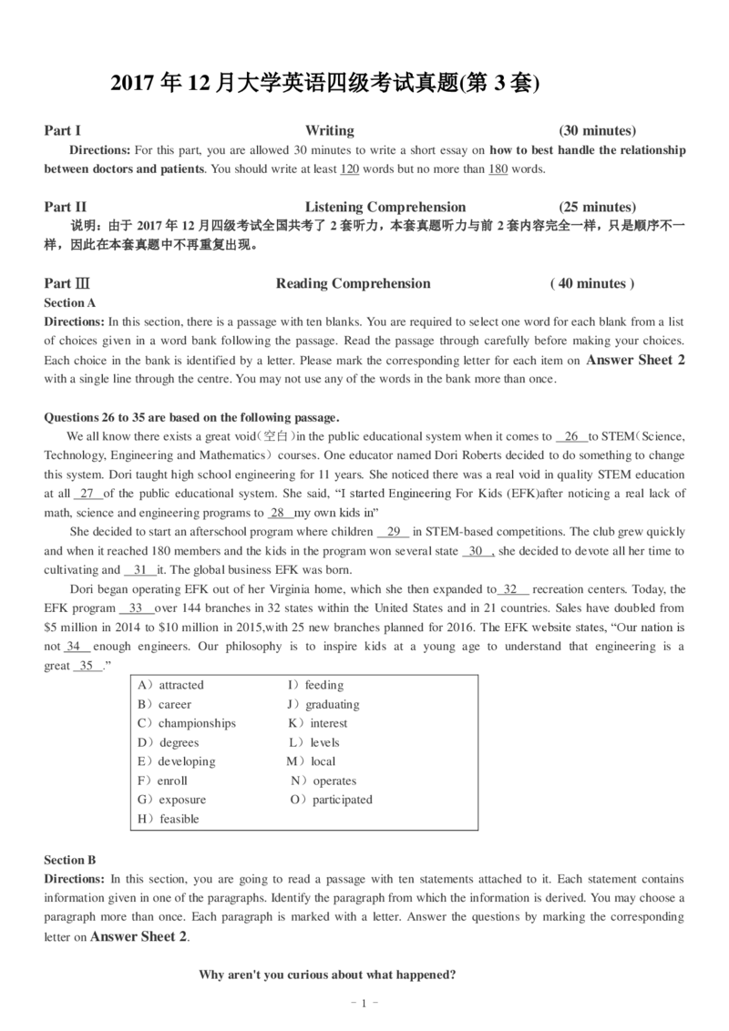 2017-2024年12月真题合集一键打印版_大学英语四级+六级_四级真题