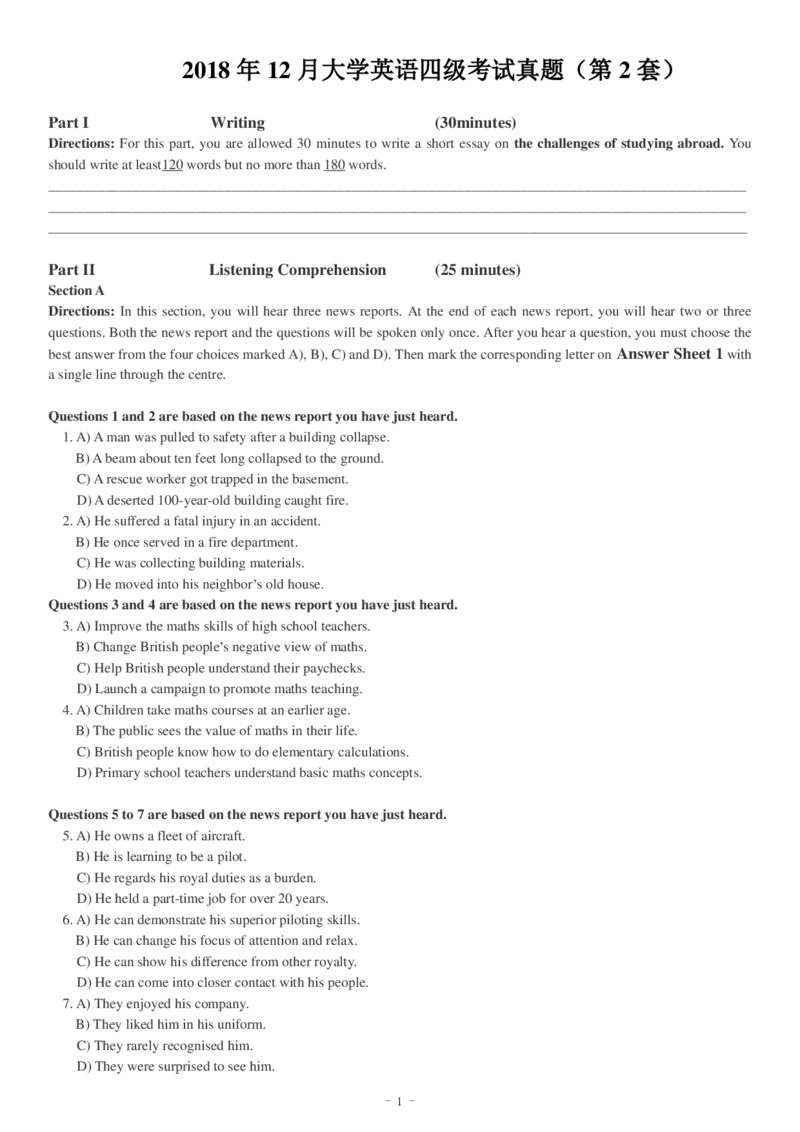 2017-2024年12月真题合集一键打印版_大学英语四级+六级_四级真题