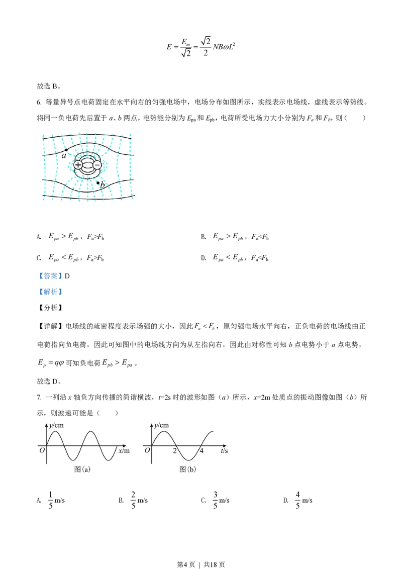 2021年高考物理试卷（辽宁）（解析卷）_物理历年高考真题_新&middot;PDF版2008-2025&middot;高考物理真题_物理（按省份分类）2008-2025_2010-2025&middot;（辽宁）物理高考真题