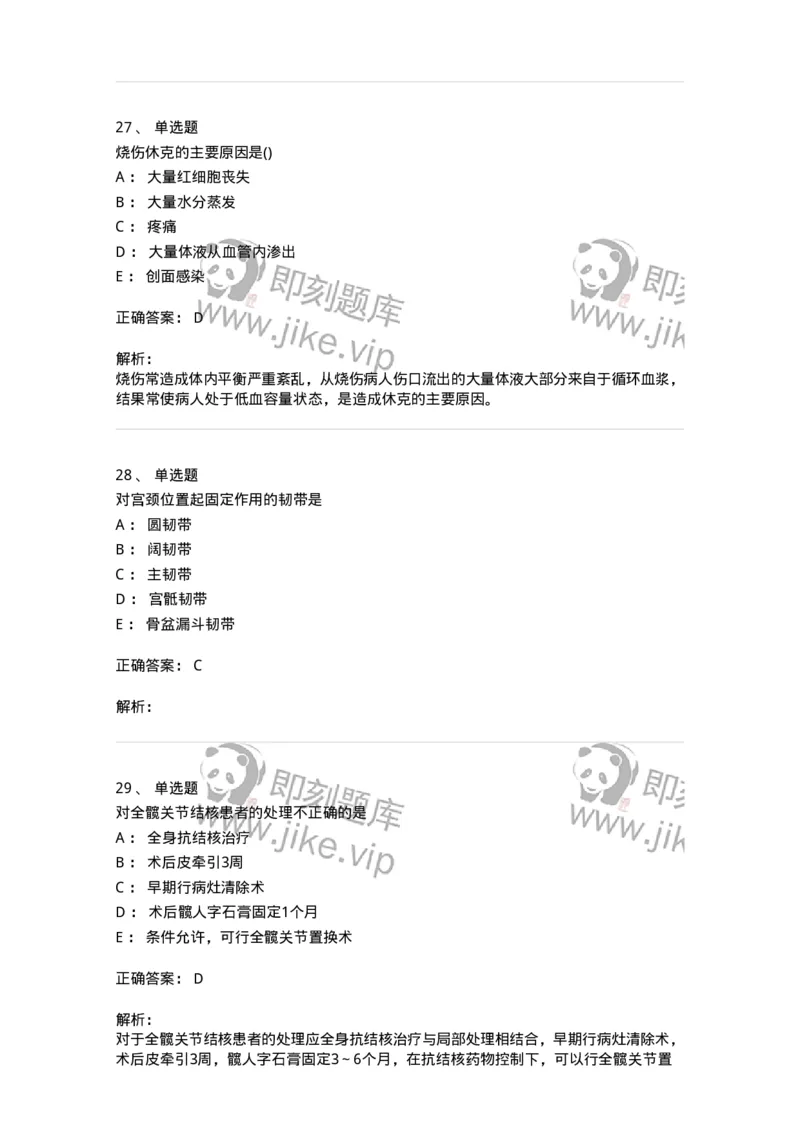 801-2025年军队文职考试《护理学》模拟预测1-137776_军队文职(1)_01.军队文职真题-专业课_（全）版本一（历年真题+章节练习+模拟题）_护理学(军队文职)_预测模拟_题目+解析