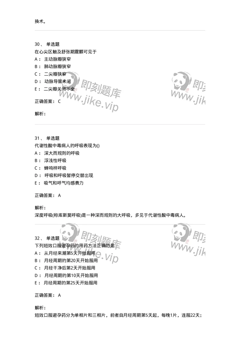 801-2025年军队文职考试《护理学》模拟预测1-137776_军队文职(1)_01.军队文职真题-专业课_（全）版本一（历年真题+章节练习+模拟题）_护理学(军队文职)_预测模拟_题目+解析