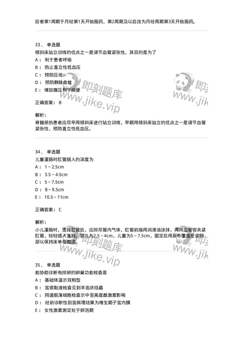 801-2025年军队文职考试《护理学》模拟预测1-137776_军队文职(1)_01.军队文职真题-专业课_（全）版本一（历年真题+章节练习+模拟题）_护理学(军队文职)_预测模拟_题目+解析