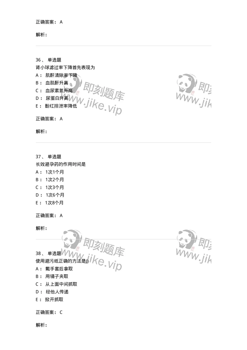 801-2025年军队文职考试《护理学》模拟预测1-137776_军队文职(1)_01.军队文职真题-专业课_（全）版本一（历年真题+章节练习+模拟题）_护理学(军队文职)_预测模拟_题目+解析