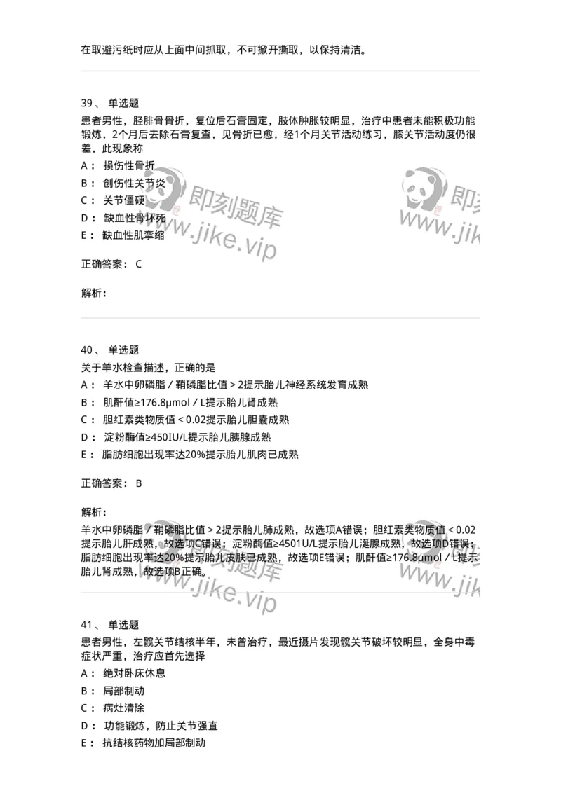 801-2025年军队文职考试《护理学》模拟预测1-137776_军队文职(1)_01.军队文职真题-专业课_（全）版本一（历年真题+章节练习+模拟题）_护理学(军队文职)_预测模拟_题目+解析