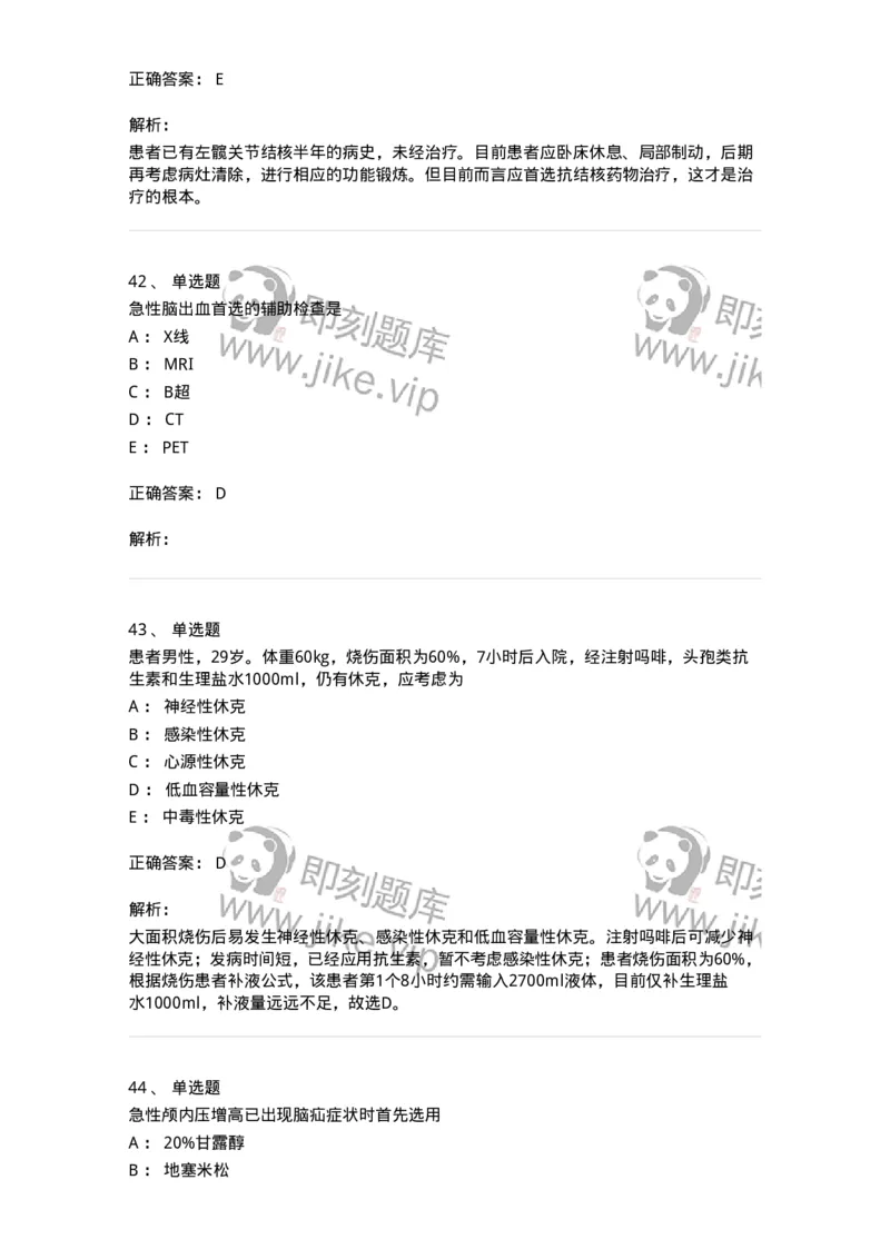 801-2025年军队文职考试《护理学》模拟预测1-137776_军队文职(1)_01.军队文职真题-专业课_（全）版本一（历年真题+章节练习+模拟题）_护理学(军队文职)_预测模拟_题目+解析