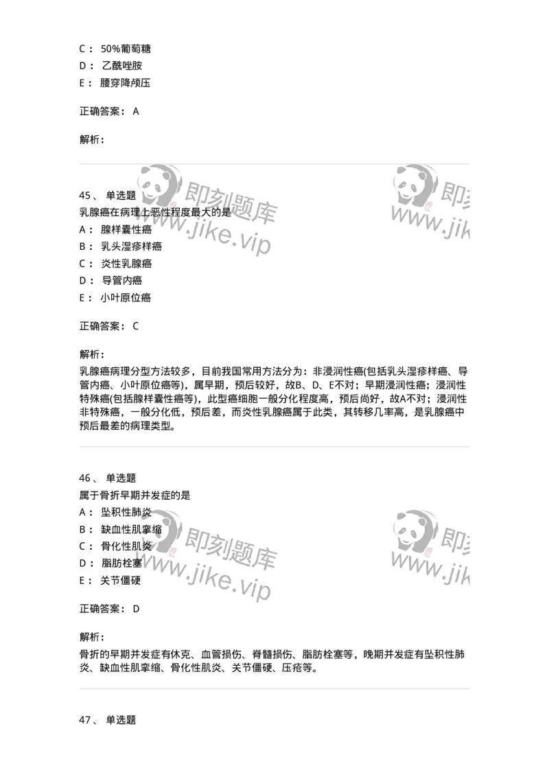 801-2025年军队文职考试《护理学》模拟预测1-137776_军队文职(1)_01.军队文职真题-专业课_（全）版本一（历年真题+章节练习+模拟题）_护理学(军队文职)_预测模拟_题目+解析