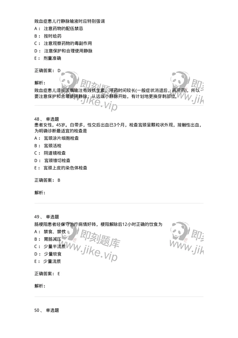 801-2025年军队文职考试《护理学》模拟预测1-137776_军队文职(1)_01.军队文职真题-专业课_（全）版本一（历年真题+章节练习+模拟题）_护理学(军队文职)_预测模拟_题目+解析