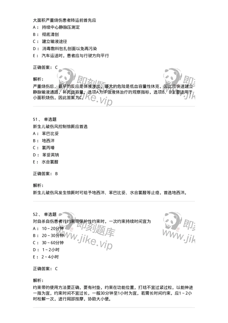 801-2025年军队文职考试《护理学》模拟预测1-137776_军队文职(1)_01.军队文职真题-专业课_（全）版本一（历年真题+章节练习+模拟题）_护理学(军队文职)_预测模拟_题目+解析