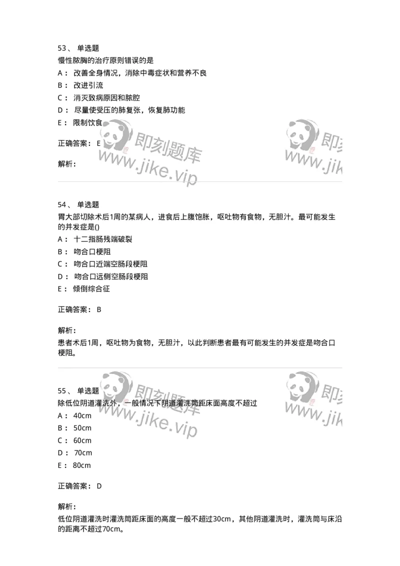 801-2025年军队文职考试《护理学》模拟预测1-137776_军队文职(1)_01.军队文职真题-专业课_（全）版本一（历年真题+章节练习+模拟题）_护理学(军队文职)_预测模拟_题目+解析