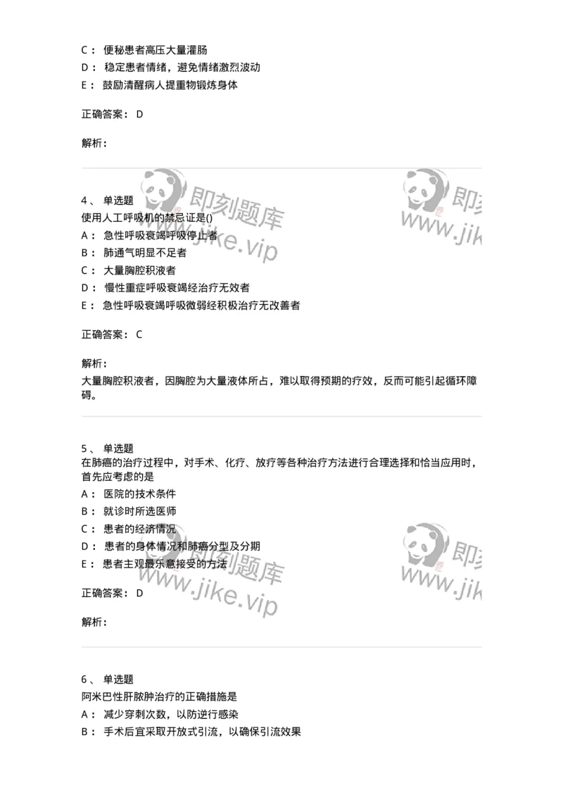 801-2025年军队文职考试《护理学》模拟预测1-137776_军队文职(1)_01.军队文职真题-专业课_（全）版本一（历年真题+章节练习+模拟题）_护理学(军队文职)_预测模拟_题目+解析