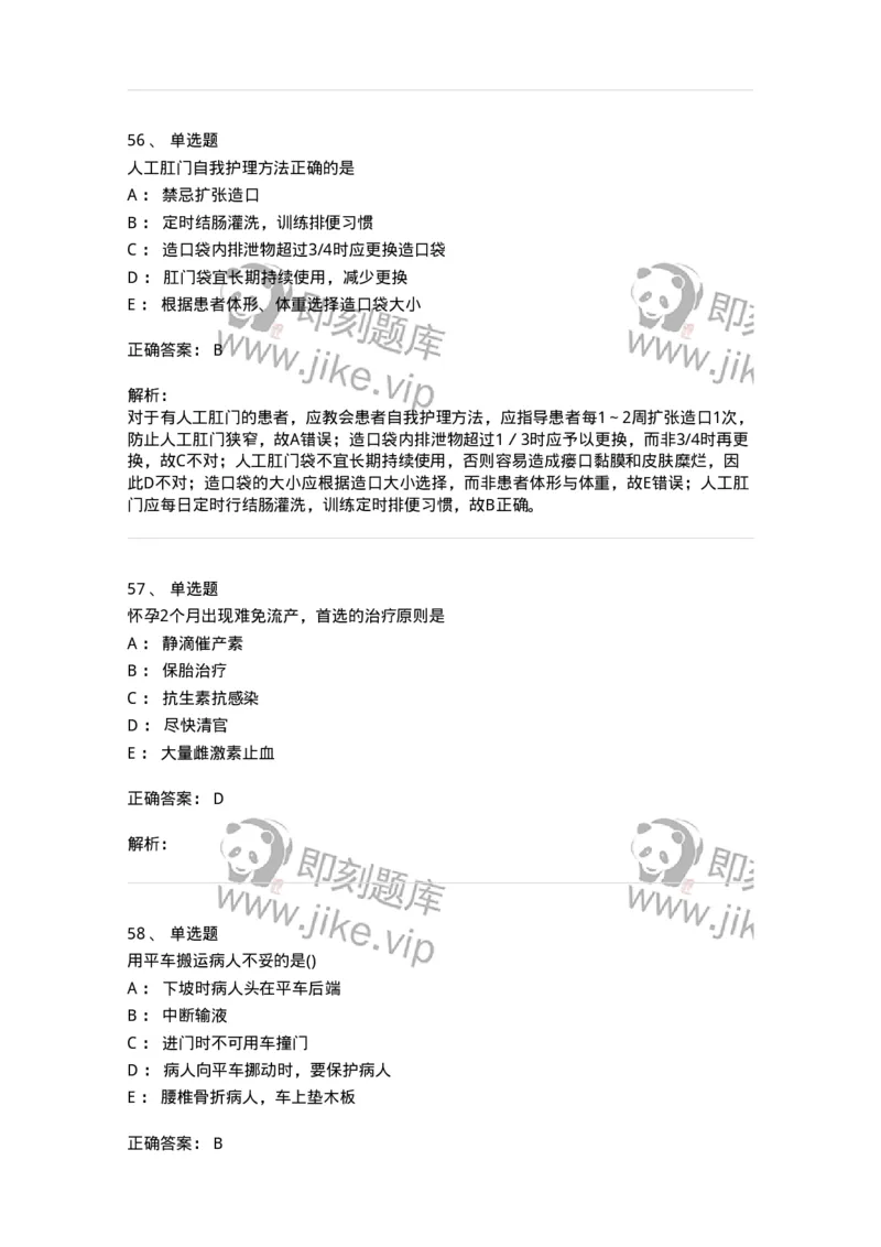 801-2025年军队文职考试《护理学》模拟预测1-137776_军队文职(1)_01.军队文职真题-专业课_（全）版本一（历年真题+章节练习+模拟题）_护理学(军队文职)_预测模拟_题目+解析
