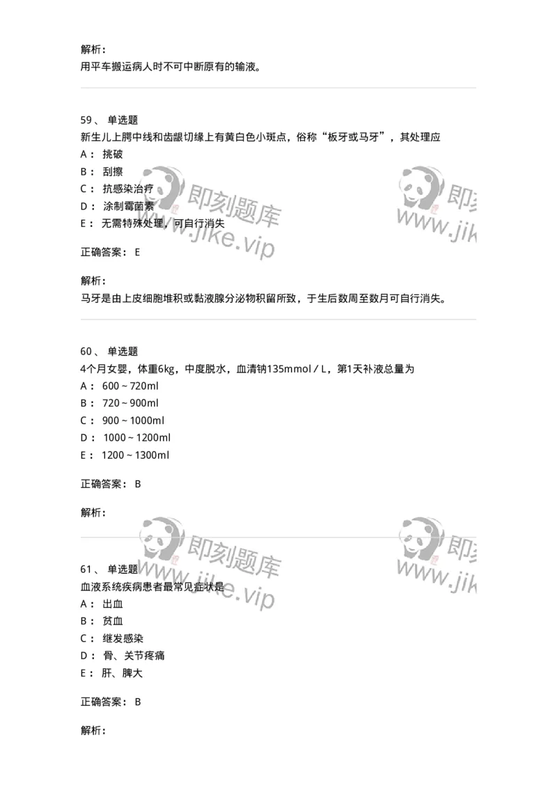 801-2025年军队文职考试《护理学》模拟预测1-137776_军队文职(1)_01.军队文职真题-专业课_（全）版本一（历年真题+章节练习+模拟题）_护理学(军队文职)_预测模拟_题目+解析