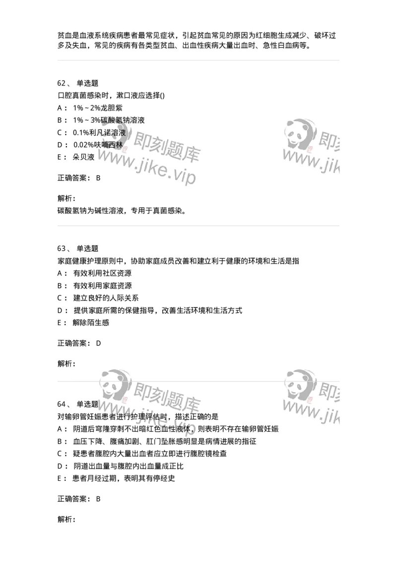 801-2025年军队文职考试《护理学》模拟预测1-137776_军队文职(1)_01.军队文职真题-专业课_（全）版本一（历年真题+章节练习+模拟题）_护理学(军队文职)_预测模拟_题目+解析