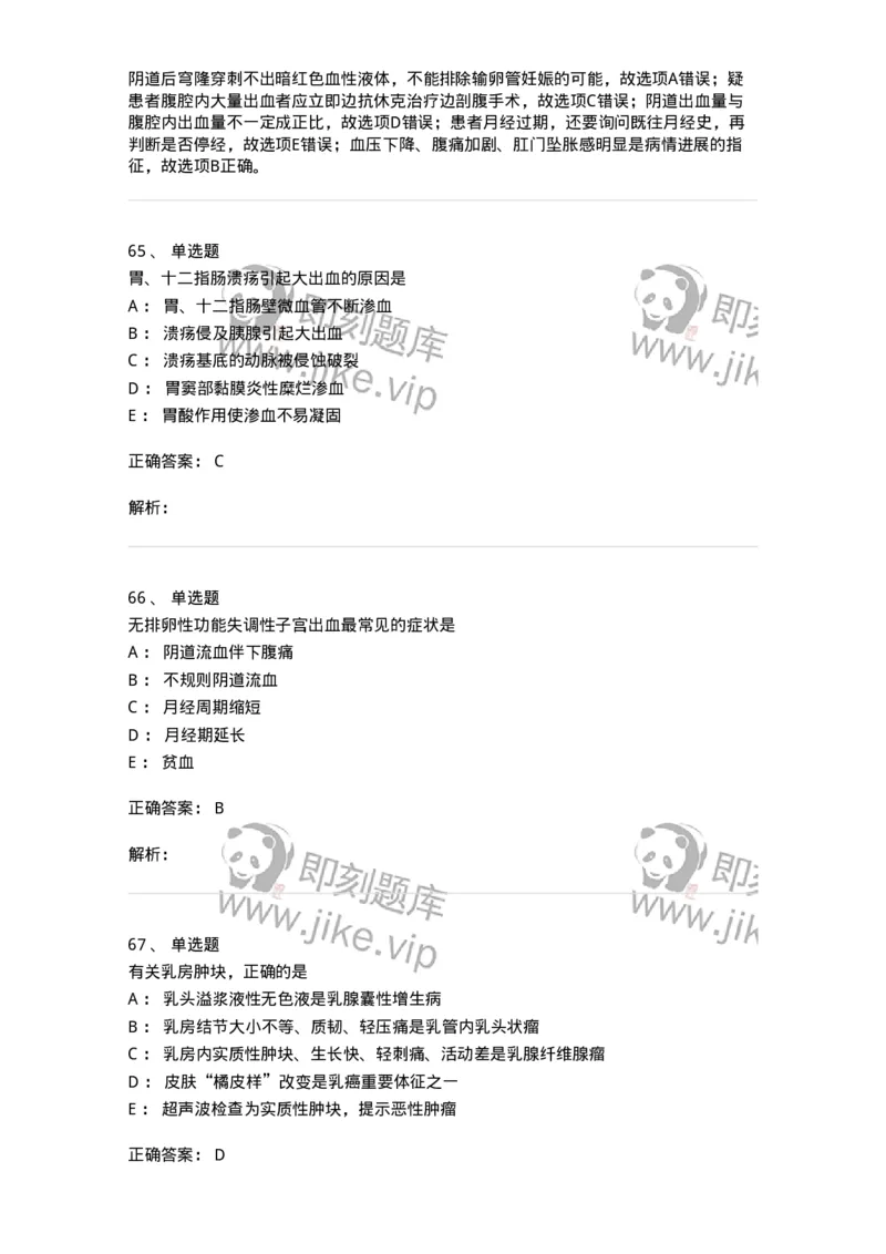 801-2025年军队文职考试《护理学》模拟预测1-137776_军队文职(1)_01.军队文职真题-专业课_（全）版本一（历年真题+章节练习+模拟题）_护理学(军队文职)_预测模拟_题目+解析