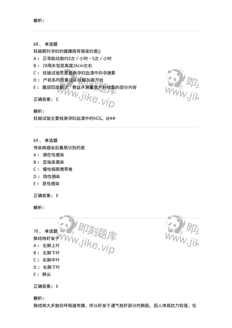 801-2025年军队文职考试《护理学》模拟预测1-137776_军队文职(1)_01.军队文职真题-专业课_（全）版本一（历年真题+章节练习+模拟题）_护理学(军队文职)_预测模拟_题目+解析