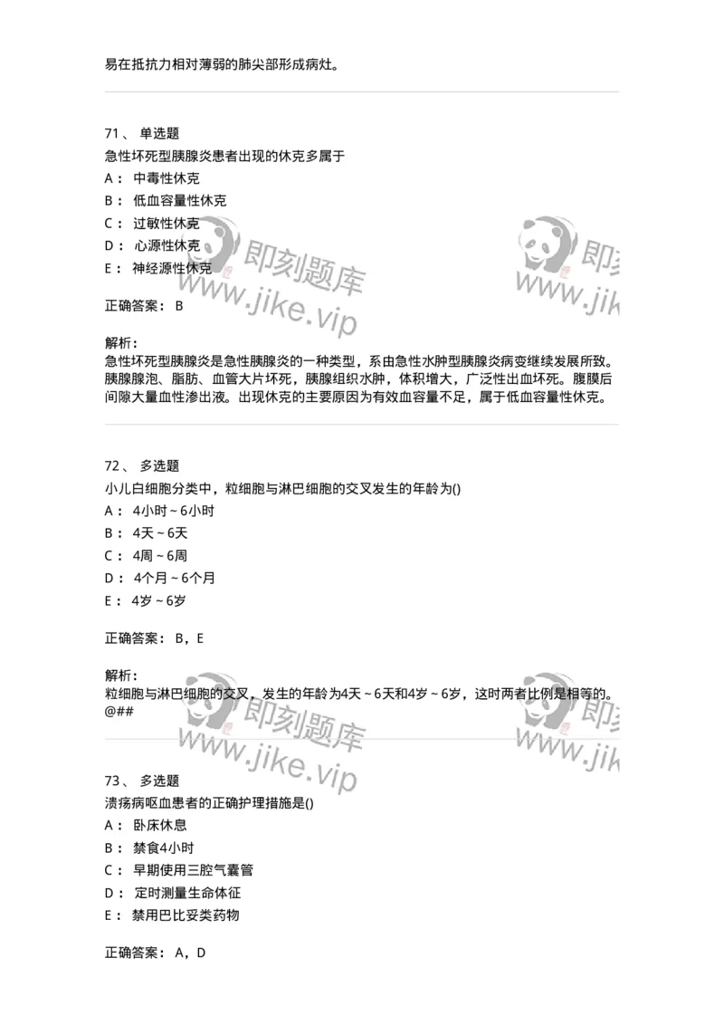 801-2025年军队文职考试《护理学》模拟预测1-137776_军队文职(1)_01.军队文职真题-专业课_（全）版本一（历年真题+章节练习+模拟题）_护理学(军队文职)_预测模拟_题目+解析
