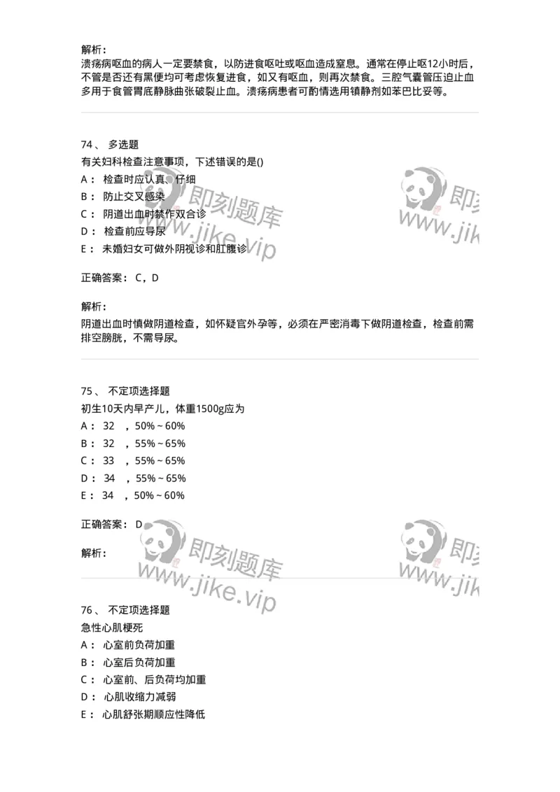 801-2025年军队文职考试《护理学》模拟预测1-137776_军队文职(1)_01.军队文职真题-专业课_（全）版本一（历年真题+章节练习+模拟题）_护理学(军队文职)_预测模拟_题目+解析