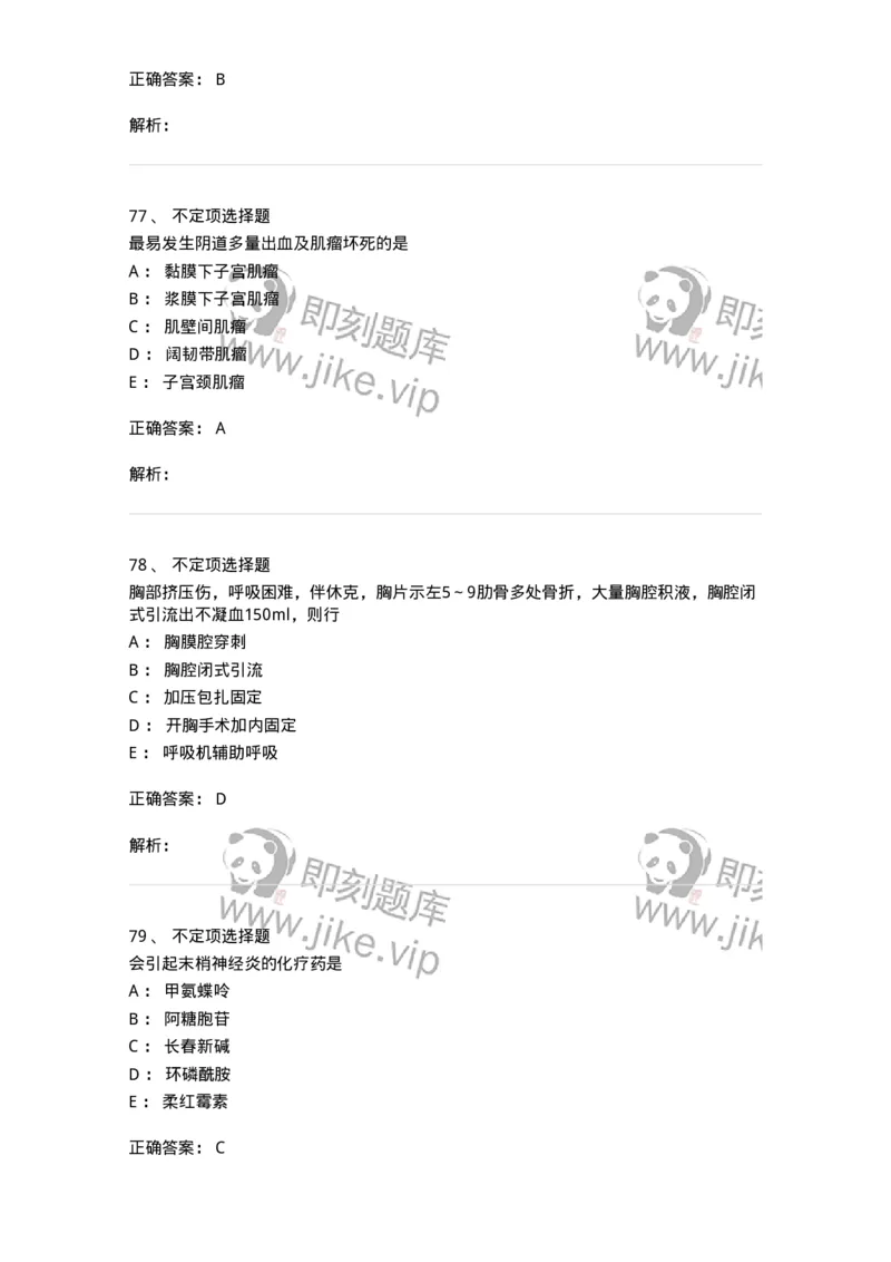 801-2025年军队文职考试《护理学》模拟预测1-137776_军队文职(1)_01.军队文职真题-专业课_（全）版本一（历年真题+章节练习+模拟题）_护理学(军队文职)_预测模拟_题目+解析