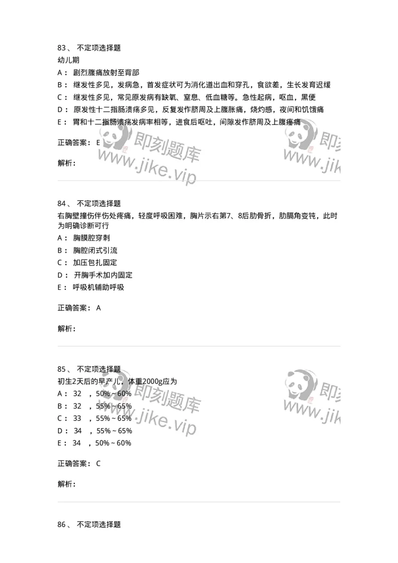 801-2025年军队文职考试《护理学》模拟预测1-137776_军队文职(1)_01.军队文职真题-专业课_（全）版本一（历年真题+章节练习+模拟题）_护理学(军队文职)_预测模拟_题目+解析