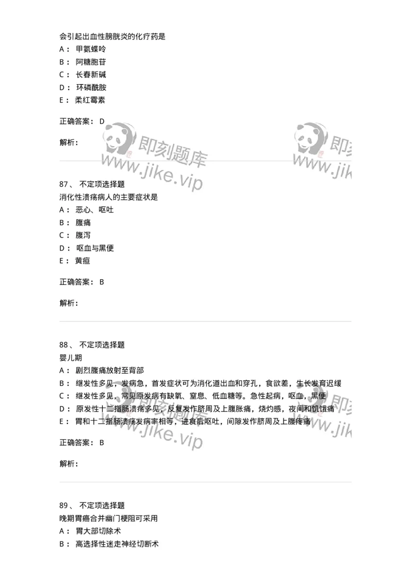 801-2025年军队文职考试《护理学》模拟预测1-137776_军队文职(1)_01.军队文职真题-专业课_（全）版本一（历年真题+章节练习+模拟题）_护理学(军队文职)_预测模拟_题目+解析