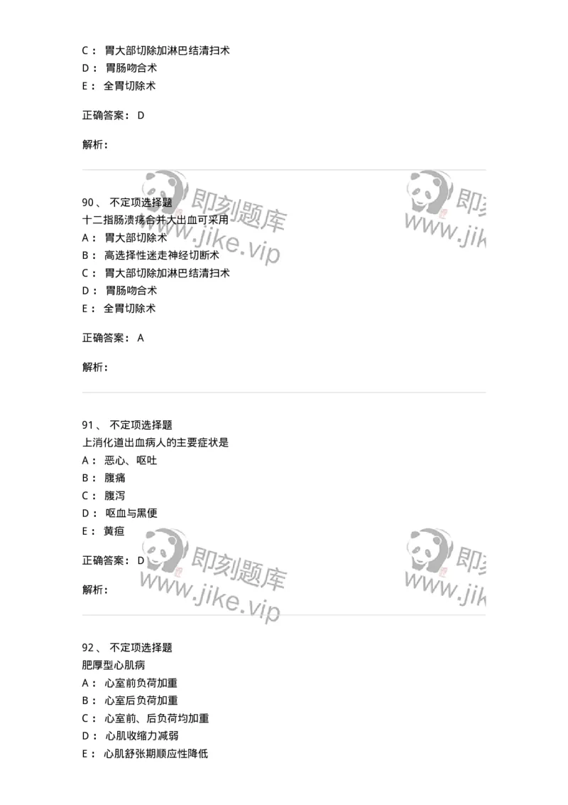 801-2025年军队文职考试《护理学》模拟预测1-137776_军队文职(1)_01.军队文职真题-专业课_（全）版本一（历年真题+章节练习+模拟题）_护理学(军队文职)_预测模拟_题目+解析