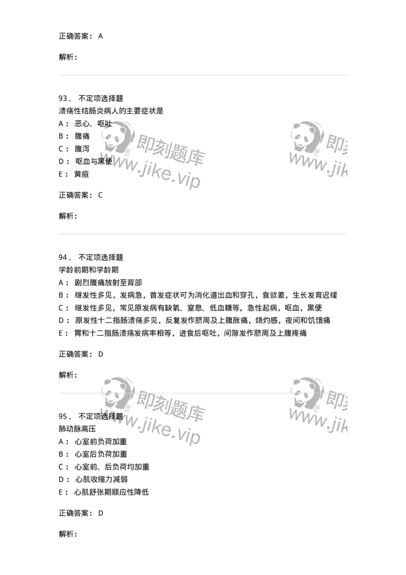 801-2025年军队文职考试《护理学》模拟预测1-137776_军队文职(1)_01.军队文职真题-专业课_（全）版本一（历年真题+章节练习+模拟题）_护理学(军队文职)_预测模拟_题目+解析