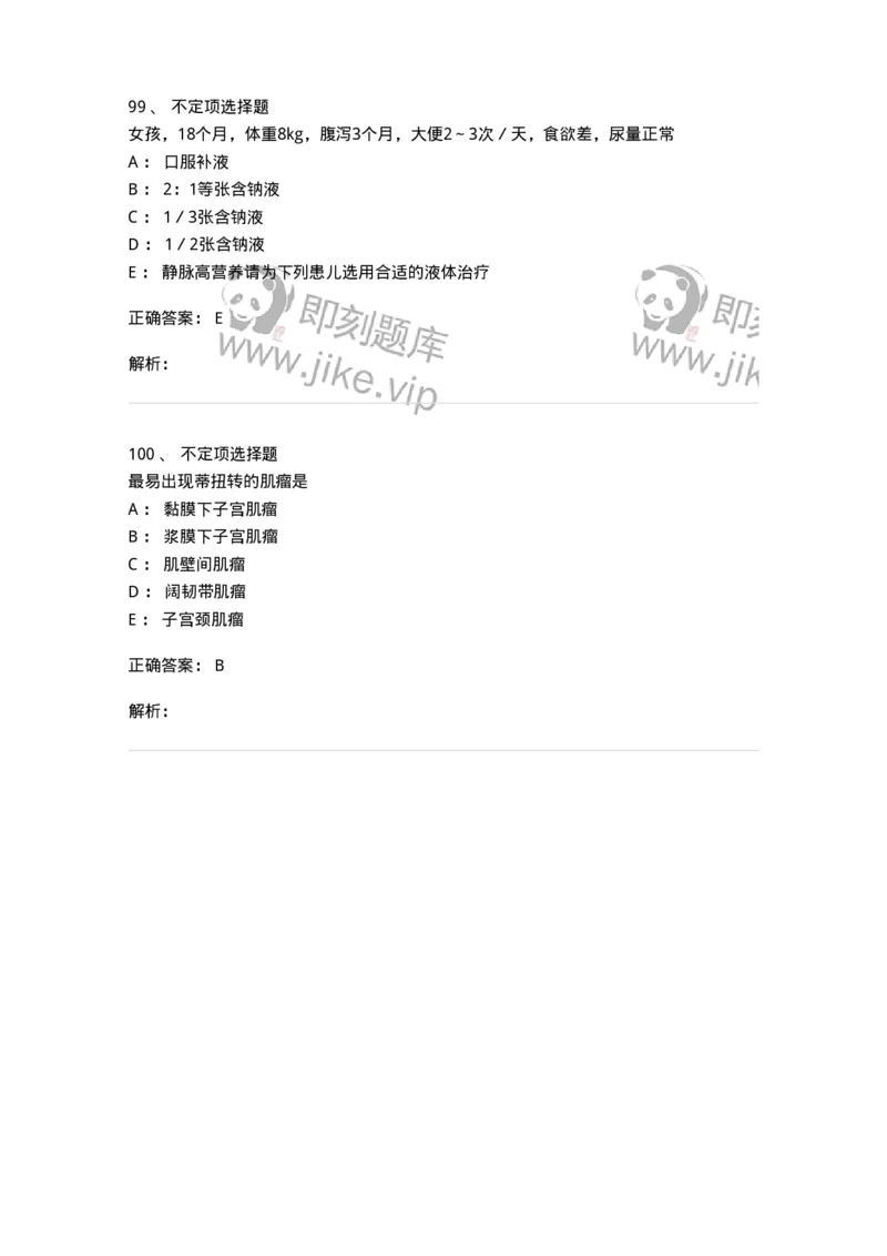 801-2025年军队文职考试《护理学》模拟预测1-137776_军队文职(1)_01.军队文职真题-专业课_（全）版本一（历年真题+章节练习+模拟题）_护理学(军队文职)_预测模拟_题目+解析