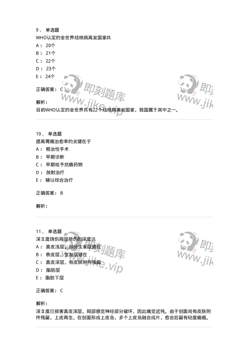 801-2025年军队文职考试《护理学》模拟预测1-137776_军队文职(1)_01.军队文职真题-专业课_（全）版本一（历年真题+章节练习+模拟题）_护理学(军队文职)_预测模拟_题目+解析