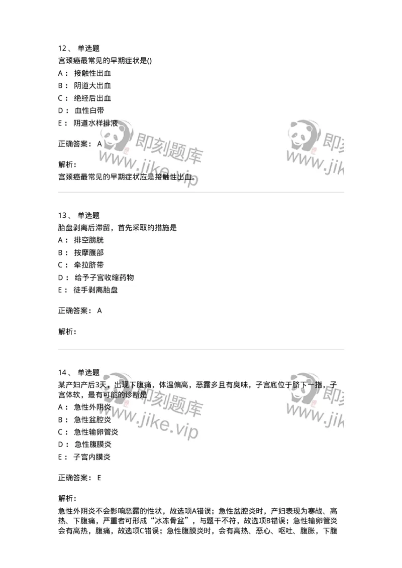 801-2025年军队文职考试《护理学》模拟预测1-137776_军队文职(1)_01.军队文职真题-专业课_（全）版本一（历年真题+章节练习+模拟题）_护理学(军队文职)_预测模拟_题目+解析